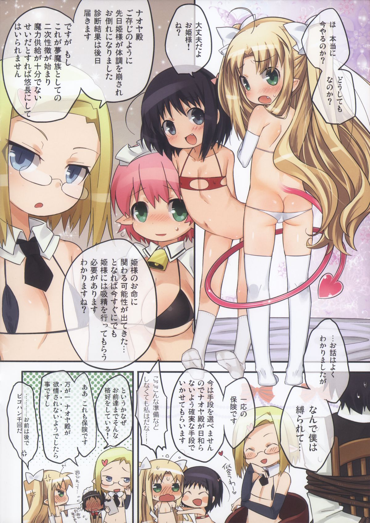 (C79) [Yonsai Books (Ogata Zen)] core more cute (Lotte no Omocha!)_02.jpg